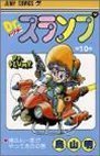 couverture, jaquette Dr Slump 10  (Shueisha) Manga
