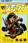 couverture, jaquette Dr Slump 13  (Shueisha) Manga