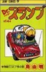 couverture, jaquette Dr Slump 14  (Shueisha) Manga