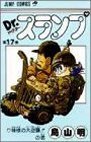 couverture, jaquette Dr Slump 17  (Shueisha) Manga