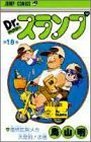 couverture, jaquette Dr Slump 18  (Shueisha) Manga