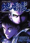 couverture, jaquette Jiraishin 2  (Kodansha) Manga
