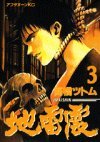 couverture, jaquette Jiraishin 3  (Kodansha) Manga