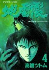 couverture, jaquette Jiraishin 4  (Kodansha) Manga