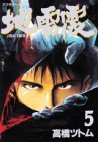 couverture, jaquette Jiraishin 5  (Kodansha) Manga