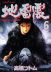 couverture, jaquette Jiraishin 6  (Kodansha) Manga