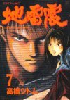 couverture, jaquette Jiraishin 7  (Kodansha) Manga