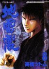 couverture, jaquette Jiraishin 8  (Kodansha) Manga