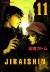 couverture, jaquette Jiraishin 11  (Kodansha) Manga