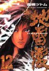 couverture, jaquette Jiraishin 12  (Kodansha) Manga