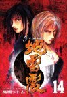 couverture, jaquette Jiraishin 14  (Kodansha) Manga