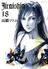 couverture, jaquette Jiraishin 18  (Kodansha) Manga