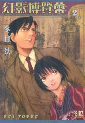 couverture, jaquette Les Mystères de Taisho 2  (Gentosha) Manga