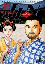couverture, jaquette Jin 13  (Shueisha) Manga
