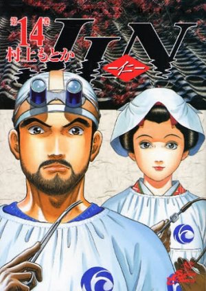 couverture, jaquette Jin 14  (Shueisha) Manga
