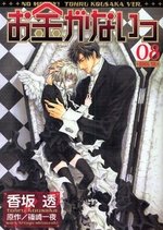couverture, jaquette No money ! 8  (Gentosha) Manga