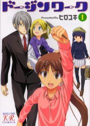 couverture, jaquette Doujin Work 1  (Houbunsha) Manga