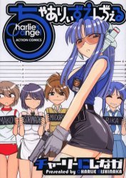 couverture, jaquette Charlie's Angel   (Futabasha) Manga