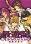 couverture, jaquette Saiyuki Reload 1  (Ichijinsha) Manga
