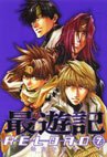 couverture, jaquette Saiyuki Reload 7  (Ichijinsha) Manga
