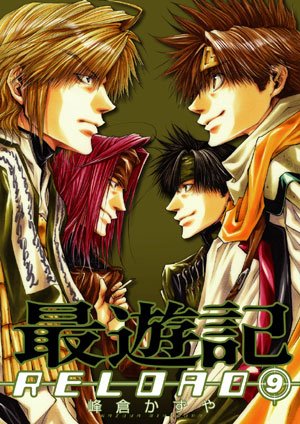 couverture, jaquette Saiyuki Reload 9  (Ichijinsha) Manga