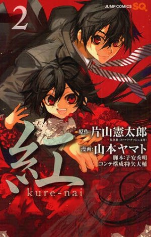 couverture, jaquette Kure-nai 2  (Shueisha) Manga