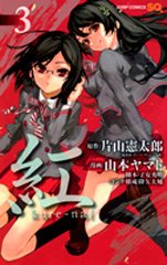 couverture, jaquette Kure-nai 3  (Shueisha) Manga
