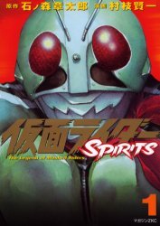 couverture, jaquette Kamen Rider Spirits 1  (Kodansha) Manga
