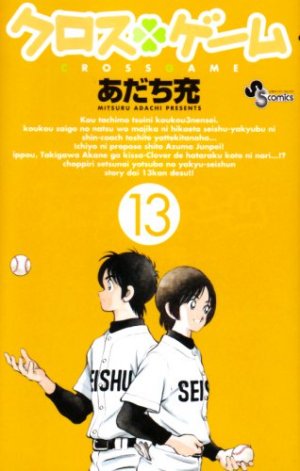couverture, jaquette Cross Game 13  (Shogakukan) Manga
