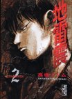 couverture, jaquette Jiraishin 2 Bunko (Kodansha) Manga