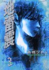couverture, jaquette Jiraishin 3 Bunko (Kodansha) Manga