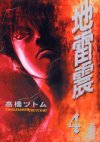 couverture, jaquette Jiraishin 4 Bunko (Kodansha) Manga