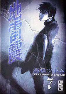 couverture, jaquette Jiraishin 7 Bunko (Kodansha) Manga