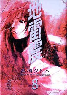 couverture, jaquette Jiraishin 8 Bunko (Kodansha) Manga