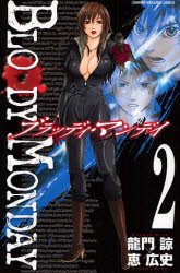 couverture, jaquette Bloody Monday 2  (Kodansha) Manga