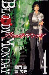 couverture, jaquette Bloody Monday 4  (Kodansha) Manga