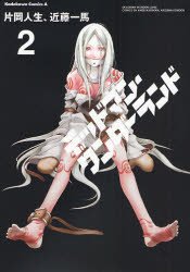 couverture, jaquette Deadman Wonderland 2  (Kadokawa) Manga