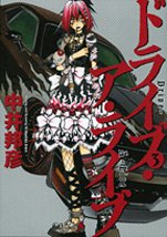 couverture, jaquette Drive-A-Live 3  (Shogakukan) Manga