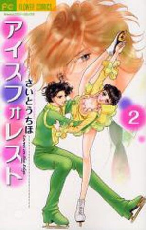 couverture, jaquette Ice Forest 2  (Shogakukan) Manga