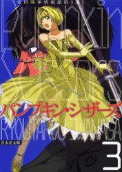 couverture, jaquette Pumpkin Scissors 3  (Kodansha) Manga