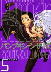 couverture, jaquette Pumpkin Scissors 5  (Kodansha) Manga