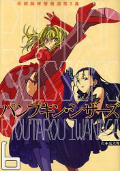 couverture, jaquette Pumpkin Scissors 6  (Kodansha) Manga