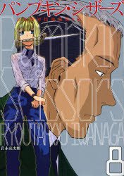 couverture, jaquette Pumpkin Scissors 8  (Kodansha) Manga