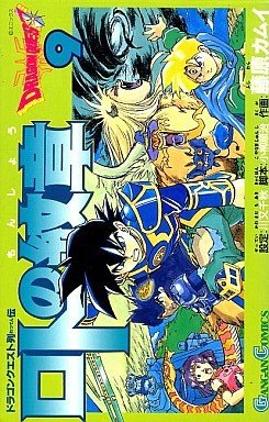 couverture, jaquette Dragon Quest - Emblem of Roto 9  (Enix) Manga