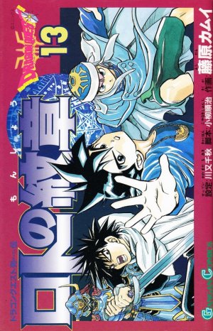 couverture, jaquette Dragon Quest - Emblem of Roto 13  (Enix) Manga
