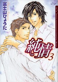 couverture, jaquette Pure Heart 3  (Frontier Works) Manga