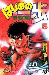 couverture, jaquette Ippo 5  (Kodansha) Manga