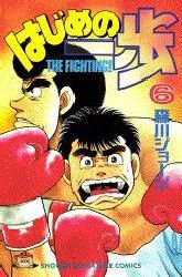 couverture, jaquette Ippo 6  (Kodansha) Manga