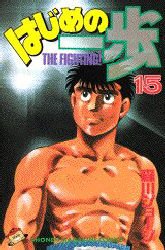 couverture, jaquette Ippo 15  (Kodansha) Manga