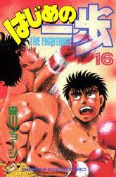couverture, jaquette Ippo 16  (Kodansha) Manga
